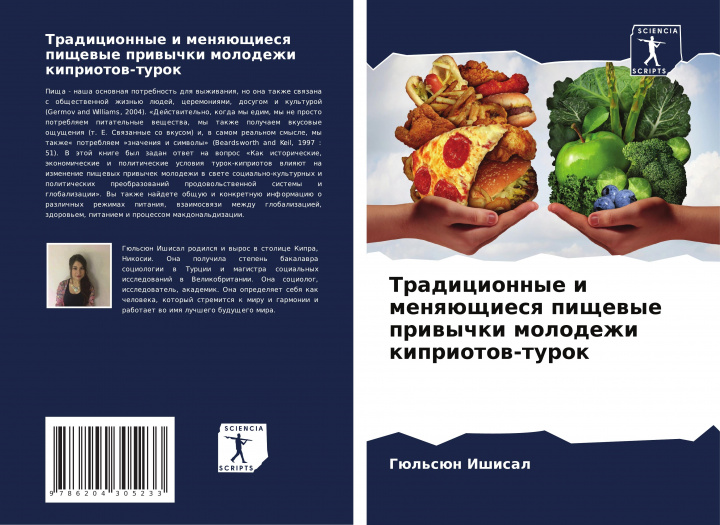 Boek Tradicionnye i menqüschiesq pischewye priwychki molodezhi kipriotow-turok Gül'sün Ishisal