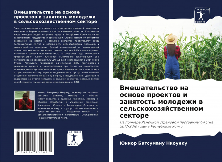 Boek Vmeshatel'stwo na osnowe proektow i zanqtost' molodezhi w sel'skohozqjstwennom sektore Junior Bitsumanu Nkounku