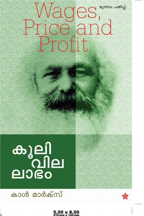 Book Kooli vila labham കാള് മാര്‍ക്‌