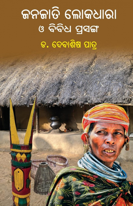 Book Janajati Lokadhara O Bibidha Prasanga 