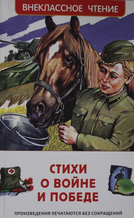 Kniha Стихи о войне и Победе Анна Ахматова