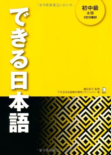 Kniha DEKIRU NIHONGO BEGINNER 2 - TEXTBOOK + 3CDs (UPPER BEGINNER TO LOWER INTERMEDIATE) collegium