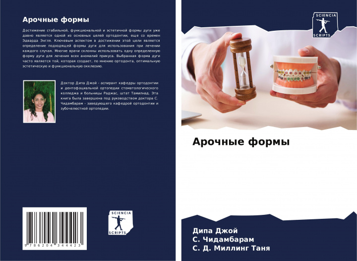 Книга Arochnye formy S. Chidambaram