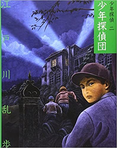 Kniha BOY DETECTIVES CLUB  (EN JAPONAIS AVEC FURIGANA) EDOGAWA RANPO