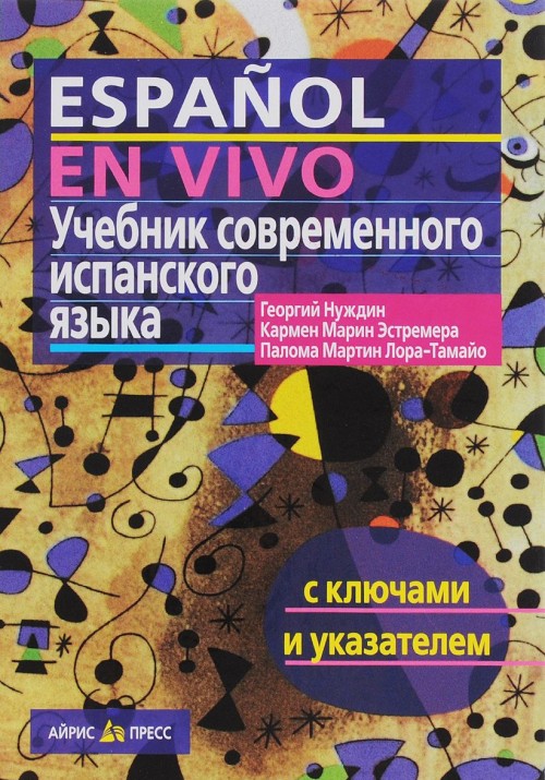 Könyv Espanol en vivo / Современный испанский язык. Учебник 
