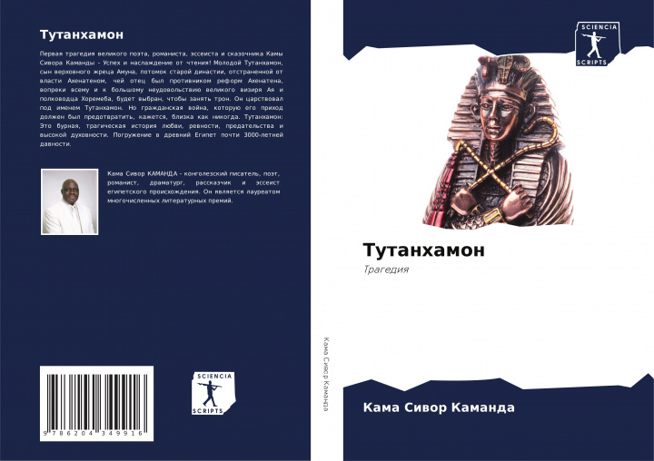 Knjiga Tutanhamon Kama Siwor Kamanda