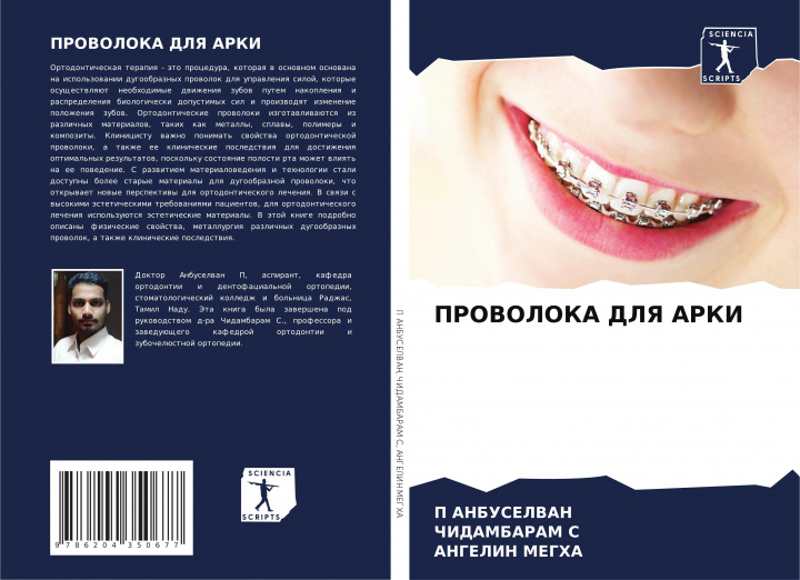 Knjiga PROVOLOKA DLYa ARKI Chidambaram S