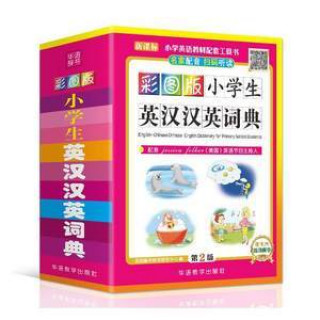 Carte Dictionnaire Anglais- Chinois, Chinois - Anglais pour les étudiants à l'école primaire en chine 