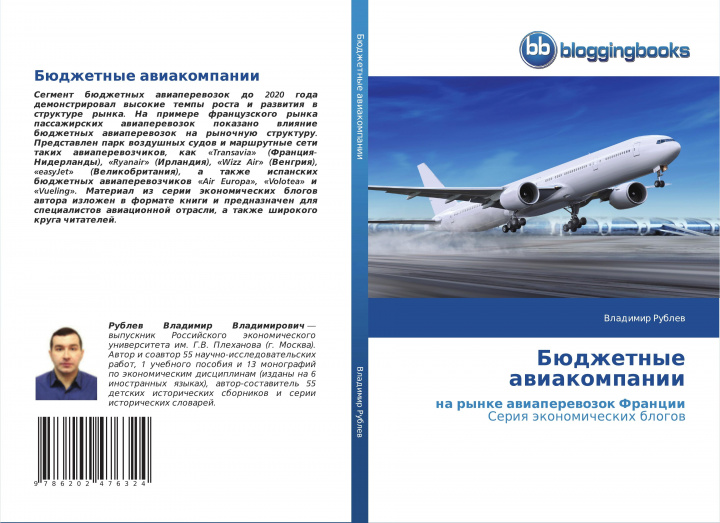 Knjiga Бюджетные авиакомпании Vladimir Rublew