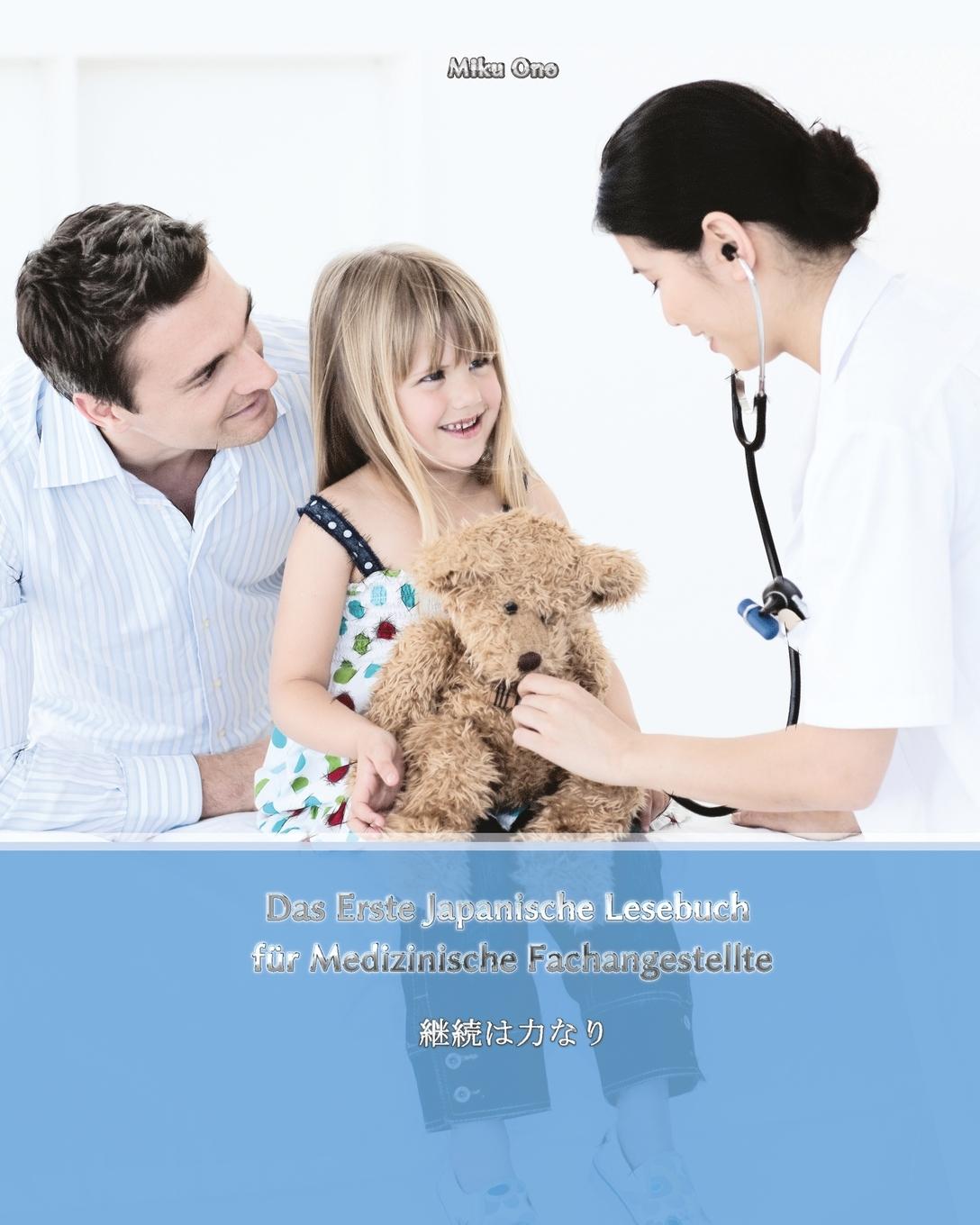 Kniha Erste Japanische Lesebuch fur Medizinische Fachangestellte 