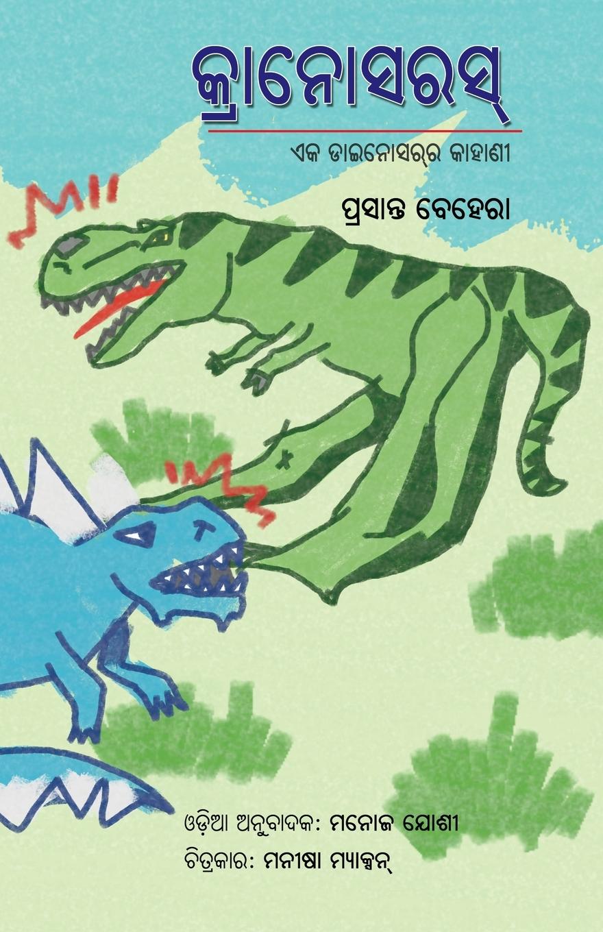 Book Cranosaurus - Eka Dinosaurara Kahani 