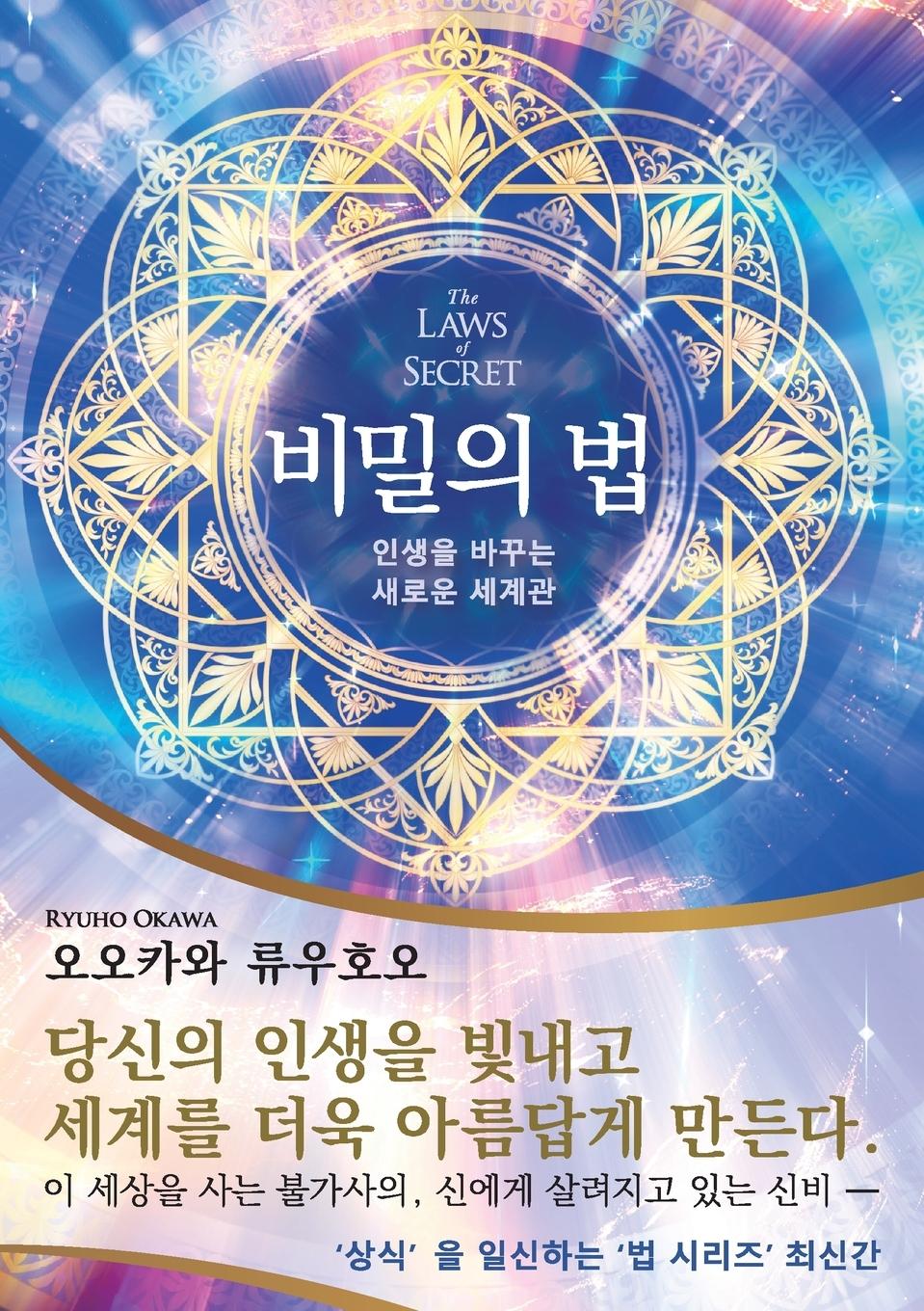 Книга The Laws of Secret (Korean Edition) ??? ? 