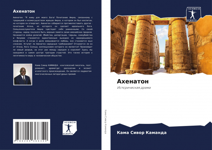 Knjiga Ahenaton Kama Siwor Kamanda