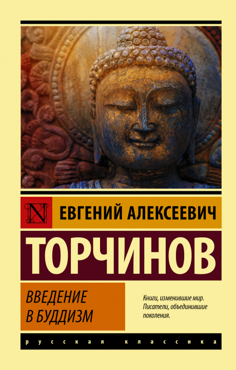 Kniha Введение в буддизм 