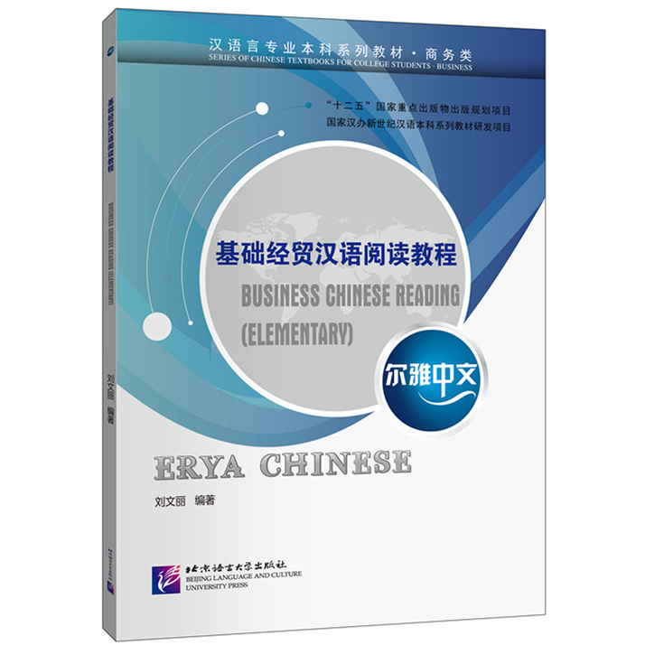 Buch ERYA CHINESE : BUSINESS CHINESE READING (ELEMENTARY) LIU