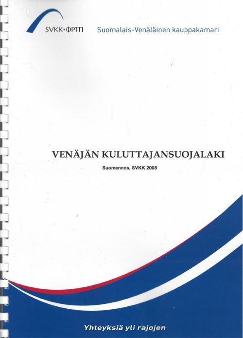 Kniha Venäjän federaation kuluttajansuojalaki (на финском языке). 