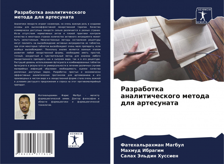 Buch Razrabotka analiticheskogo metoda dlq artesunata Mahmud Ibragim