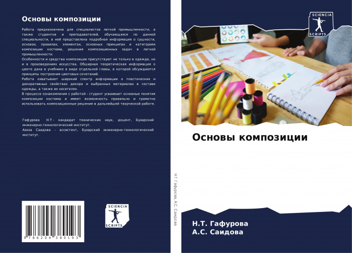 Knjiga Osnowy kompozicii A. S. Saidowa