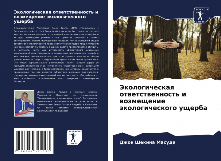 Buch Jekologicheskaq otwetstwennost' i wozmeschenie äkologicheskogo uscherba Dzhon Shekina Masudi