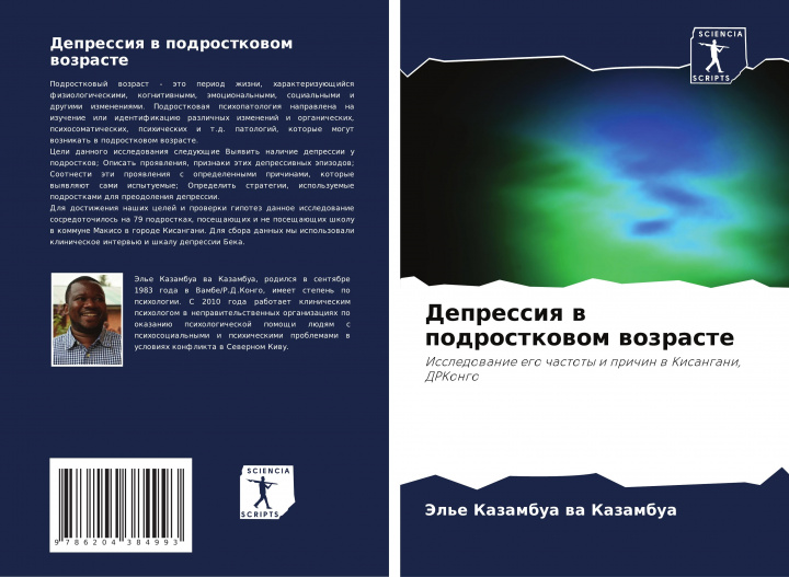 Buch Depressiq w podrostkowom wozraste Jel'e Kazambua wa Kazambua