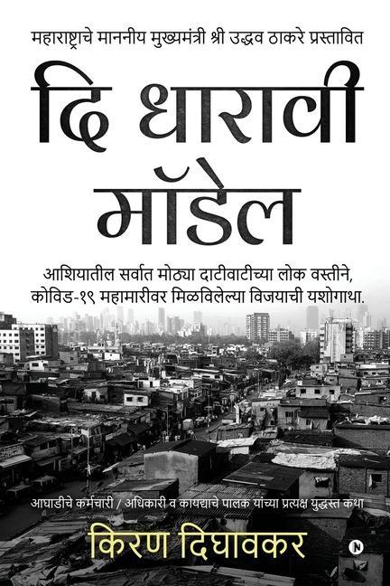 Книга Dharavi Model 