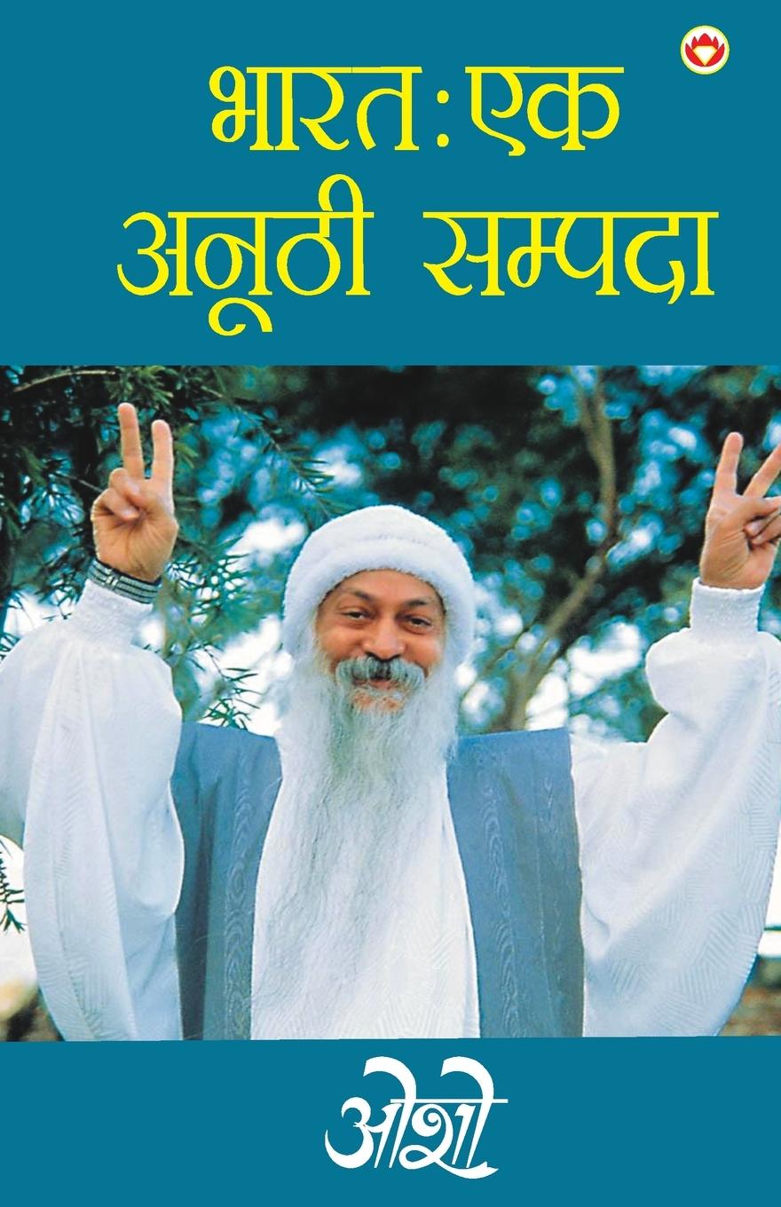 Könyv Bharat Ek Anuthi Sampada 