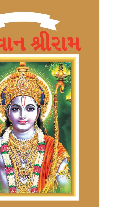 Kniha Lord Rama in Gujarati 