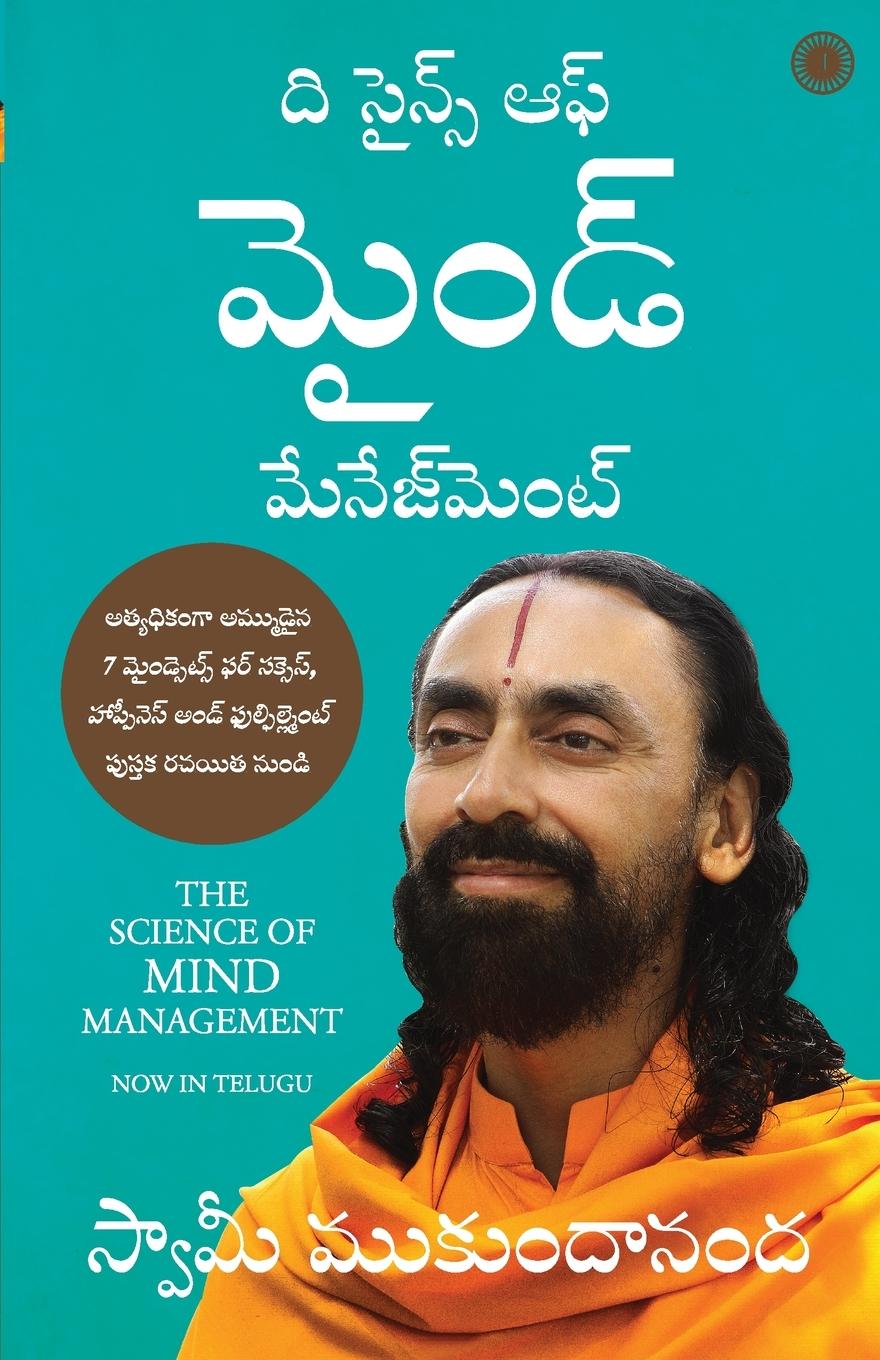 Carte Science of Mind Management (Telugu) 