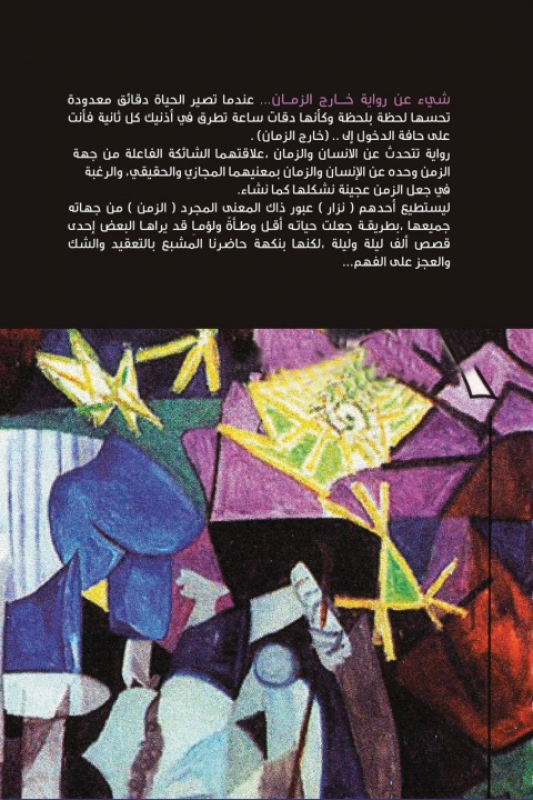Livro Beyond The Time Rania Khaled Marwan