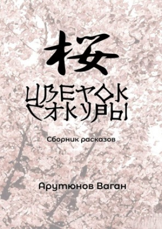 Kniha Russische Sprache Vagan Arutyunov