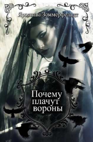 Book «                    » Jaroslawa Sommerfeldt