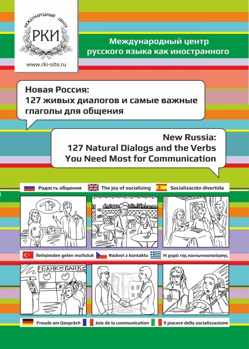 Kniha Новая Россия: 127 живых диалогов и самые важные глаголы для общения Ольга Надеждина