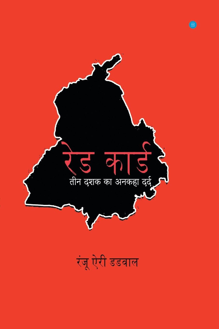 Libro Red Card Ranju Aery Dadhwal