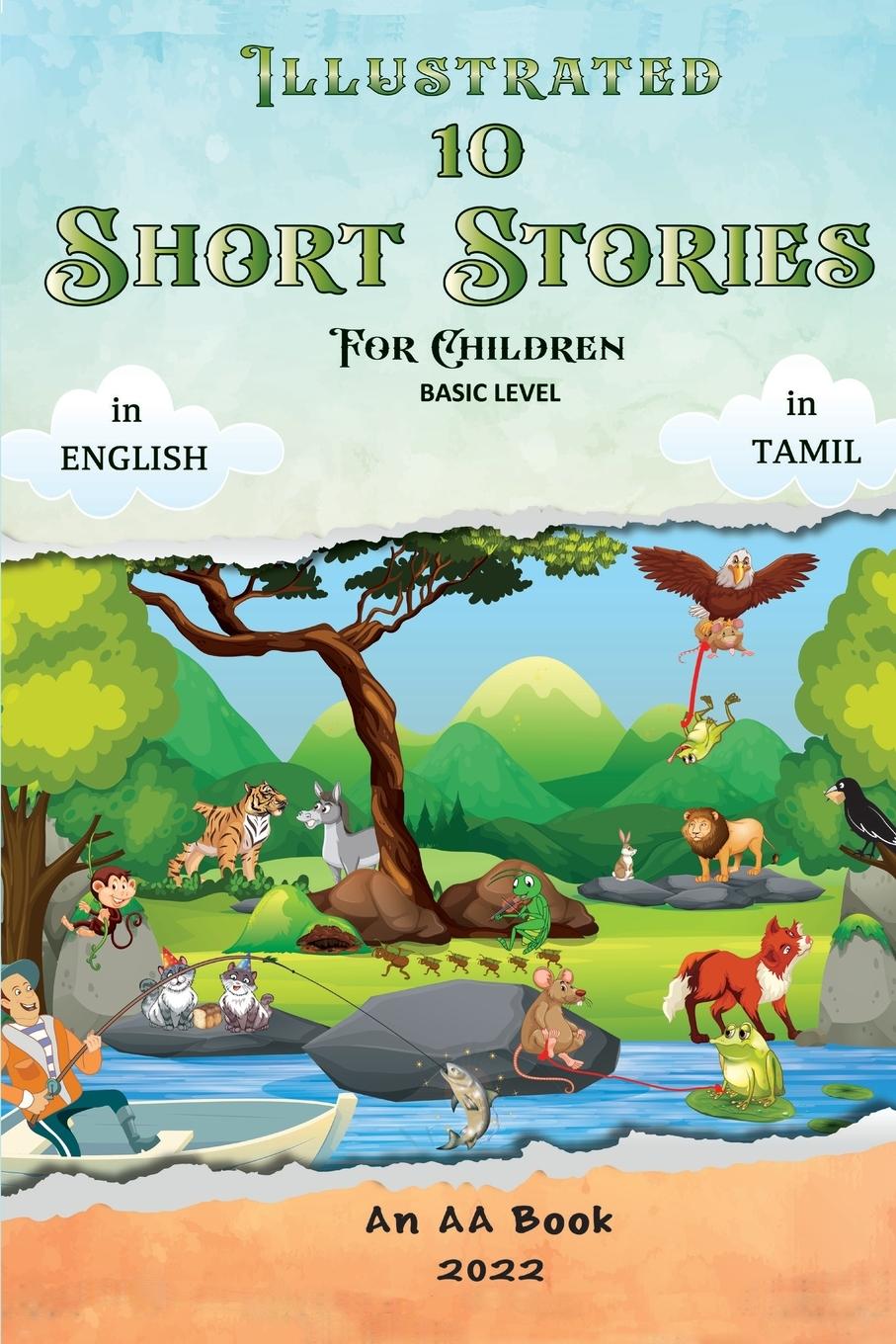 Книга Illustrated 10 Short Stories for Children 