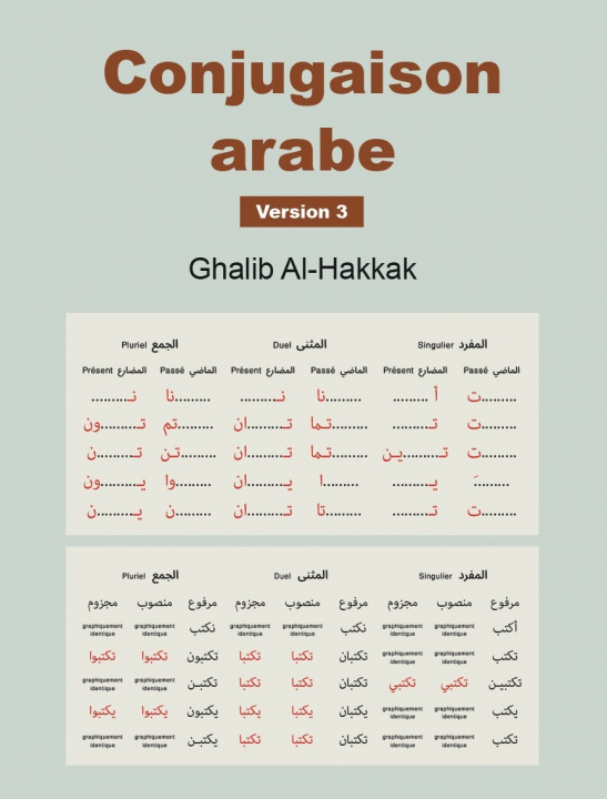 Книга Conjugaison arabe Al-Hakkak
