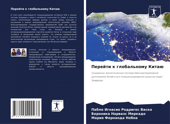 Knjiga Perejti k global'nomu Kitaü Beronika Narwaäs Merkado