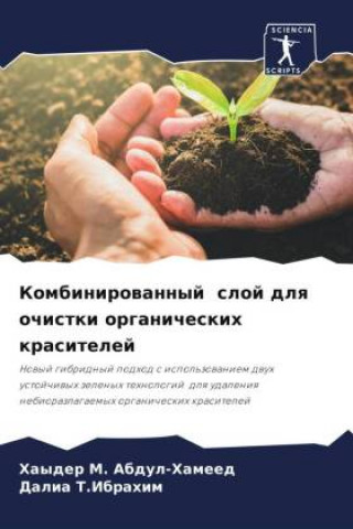 Kniha Kombinirowannyj sloj dlq ochistki organicheskih krasitelej Dalia T. Ibrahim