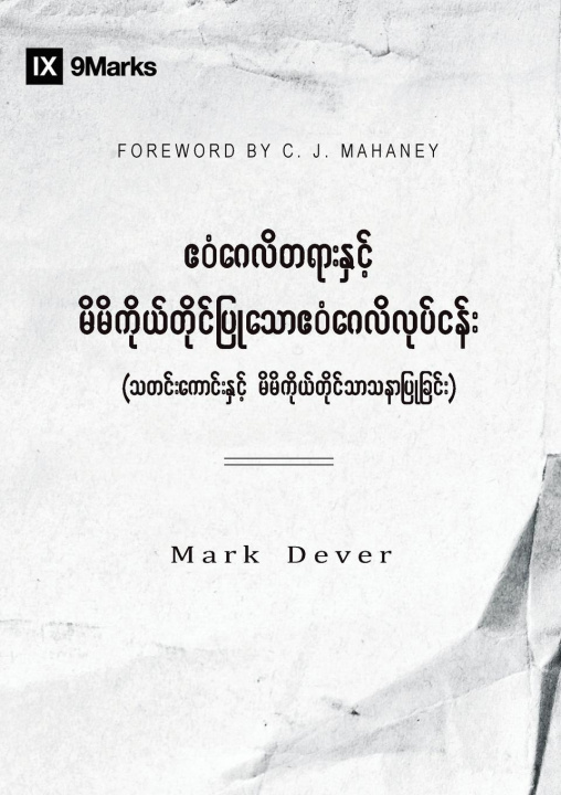 Könyv Gospel and Personal Evangelism (Burmese) 