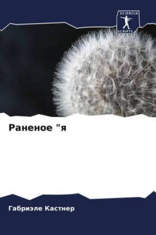 Knjiga Ranenoe "q Gabriäle Kastner