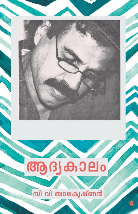 Knjiga aadyakalam c.v balakrishnan