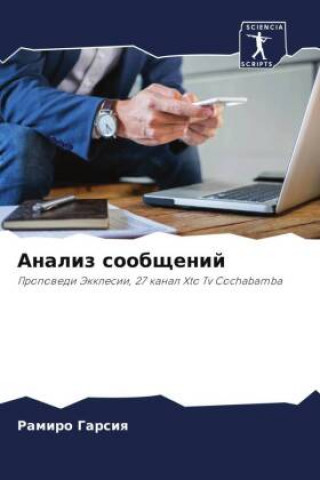 Knjiga Analiz soobschenij Ramiro Garsiq