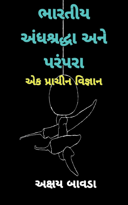 Book Indian superstitions and Traditions (Gujarati) / &#2733;&#2750;&#2736;&#2724;&#2752;&#2735; &#2693;&#2690;&#2727;&#2742;&#2765;&#2736;&#2726;&#2765;&# 