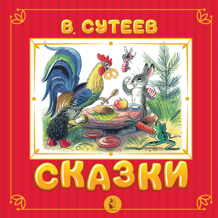 Livre Сказки Владимир Сутеев