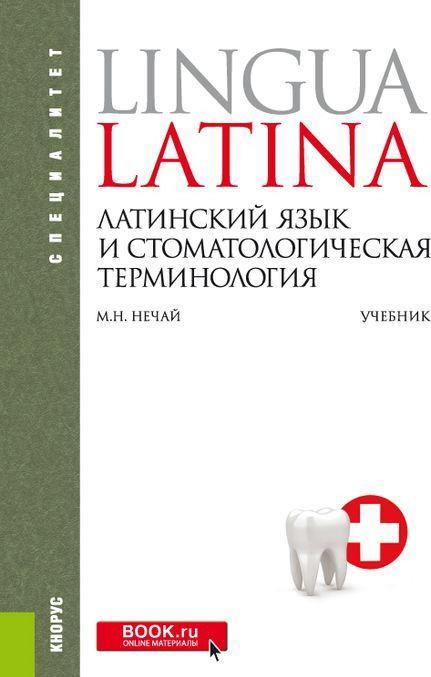 Kniha Латинский язык и стоматологическая терминология Н.М. Нечай