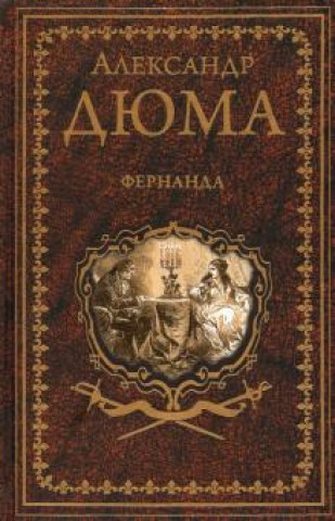 Książka Фернанда Александр Дюма