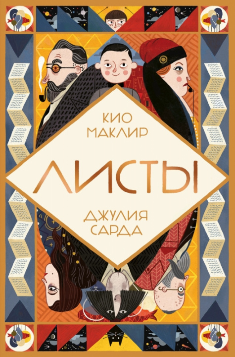 Knjiga Листы 