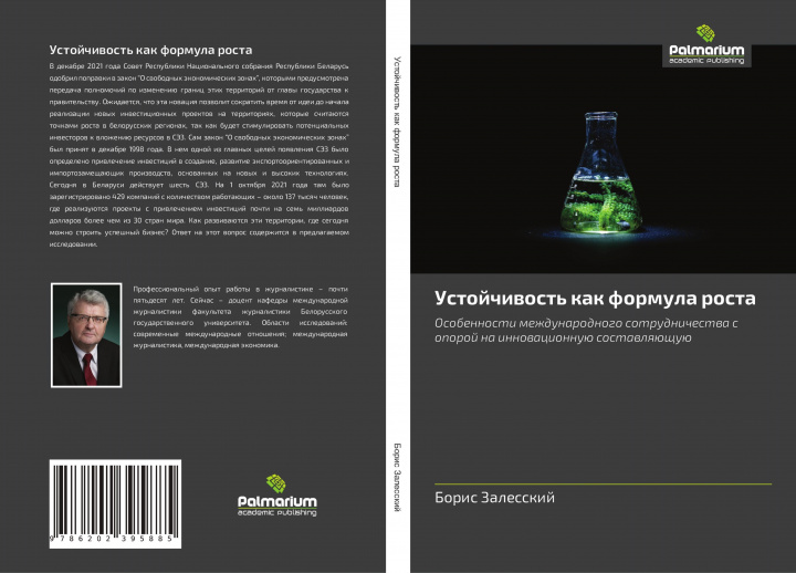 Book Ustojchiwost' kak formula rosta 