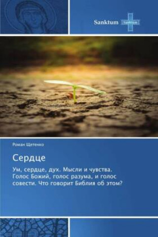 Knjiga Serdce Roman Shhetenko
