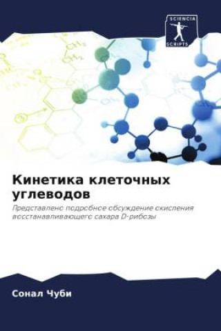 Book Kinetika kletochnyh uglewodow Sonal Chubi