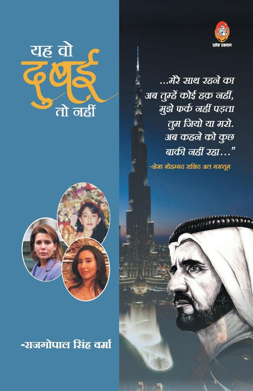 Kniha Yeh Wo Dubai to Nahi 